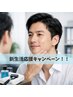 新生活応援キャンペーン！！髭脱毛3回￥9800