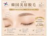 【松戸】黄金比プロ眉デザイン+眉脱毛|男女OK|美眉脱毛|学割U24¥9980