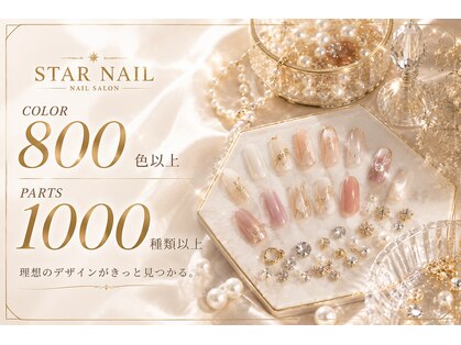 スターネイル 海老名店(STAR NAIL)の写真
