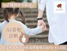 【産後の方限定】産後骨盤改善♪整体・骨盤矯正 ¥13,200→¥3,500 AI診断付