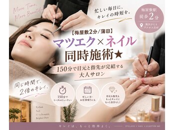 小町ビューティラボ(BeautyLabo)の写真/【梅屋敷2分/蒲田】マツエク×ネイル同時施術★最短150分で目元と指先が完結する大人サロン