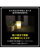ルース(LUZ)/夜21時まで営業仕事帰りにエステ
