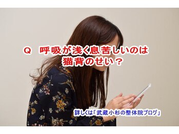 小池整体院/呼吸が浅く息苦しいのは?