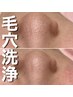 【小顔＆毛穴悩み改善】頭蓋骨小顔矯正+毛穴洗浄コース☆80分¥20000→¥9800