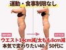 【今月5名限定】人気No.1★痩身180分 全身ぜい肉撃退コース¥30,800→¥9,900