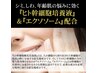 最先端で肌質改善！【wヒト幹＆エクソソームリバースケアで濃密施術¥13900】