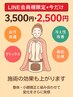 単体不可【LINE会員様限定】季節の変わり目ケア☆温活ハーブ蒸し1000円OFF