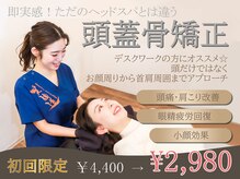 世田谷の鍼灸整骨院の雰囲気（デスクワークの方にオススメ★疲れ目・肩こりに頭蓋骨矯正）