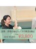 背骨の崩れ整体【姿勢・背骨の崩れレベルの検査&整体】30分 5500円 → 3800円