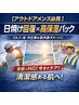 【アウトドアメンズ必見】日焼け放置NG！ダメージ集中回復コース