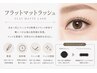 フラットマットラッシュ【100本】¥6,900