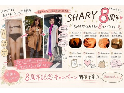 シェアリ(SHARY)の写真