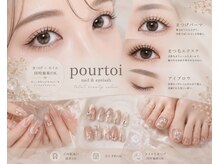 プルトワ(pourtoi)の雰囲気(ネイル/まつ毛同時施術可♪時短で綺麗に☆立川/まつパ/まつエク)