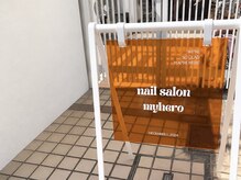 マイヒーロー(myhero)の雰囲気(閑静な住宅街の中にある自宅サロン)