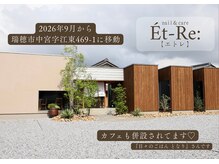 エトレ 大垣(Et-Re:)