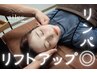 【３D小顔！】美容小顔矯正　￥6,600〈通常￥11,000〉50分・検査・分析付き