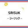 シーソック(SRISUK)のお店ロゴ
