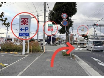 にしやま整骨院 鍼灸院 整体院/道案内2