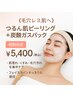 【毛穴・ニキビ・くすみに◎】つるん肌ピーリング×炭酸ガスパック￥5,400