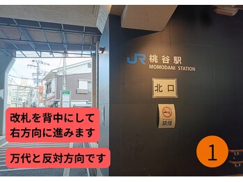 いやしとほぐし 桃谷店/JR環状線桃谷駅北口からスタート
