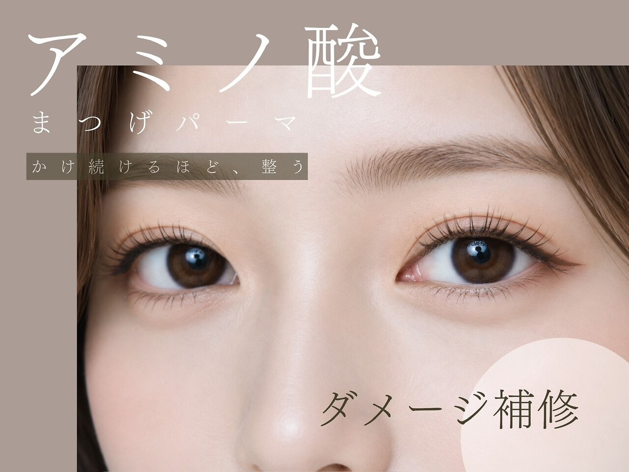 リシェリアイラッシュ(Richer)｜ホットペッパービューティー
