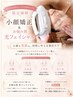 【平日16時まで/土日祝限定価格】小顔矯正＋お肌悩み別光フェイシャル