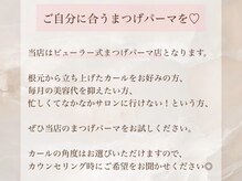 まつげ家 クルン 渋谷店(Kurun)/ご自分に合うまつげパーマを