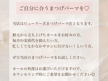 まつげ家 クルン 渋谷店(Kurun)/ご自分に合うまつげパーマを