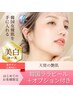 【水光肌爆誕!美白ケア】この夏トレンド 韓国ララピール＋最新マシン ¥12,400