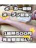 【脱毛】オープン記念クーポン！女子鼻下脱毛☆¥500☆