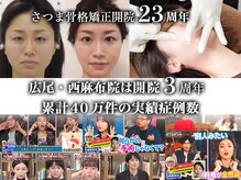 さつま骨格矯正 広尾 西麻布院 