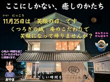 くつろぎの城 庵