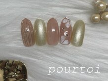 プルトワ(pourtoi)/定額華やかコース