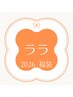 【予約専用】2026ララ福袋｜ララピール+選べる施術 つんる肌3回
