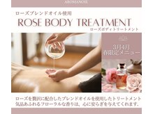 アロマノイエ(AROMANOIE)の雰囲気（3月4月しか受けれない春限定メニューございます◎）