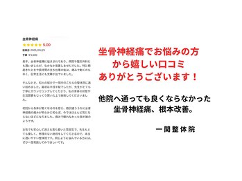 一関整体院/辛い症状でお悩みの方