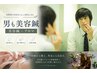 【男も美容鍼】美容鍼×アロマ140分