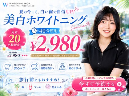 ホワイトニングショップ 越谷せんげん台店の写真