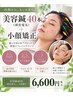【人気No.1】小顔・むくみケア｜美容鍼40本＋頭皮電気×小顔矯正 45分