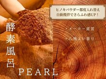 パール(PEARL)