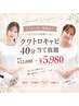【長尾/粟田限定】クワトロキャビ40分当て放題　通常￥12,000→￥5,980