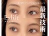 【最新技術】エクリフト120-140本（LEDエクステ＆まつ毛パーマ）＆眉毛WAX