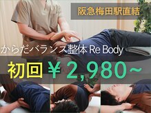 からだバランス整体 梅田院
