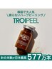 【結果重視の本命ピーリング】TROIPEEL/微細ハーブピーリング 90分