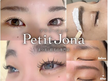 プティジョナ(Petit Jona)の写真