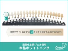 クレア(Crea)/本格ホワイトニング目指せる白さ