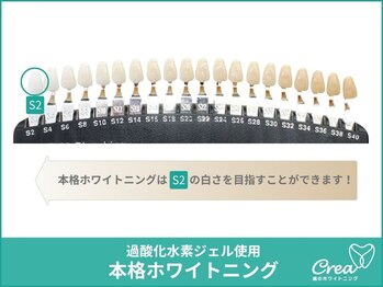 クレア(Crea)/本格ホワイトニング目指せる白さ