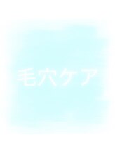 ベルミーランド MEGAドン・キホーテ草加/毛穴ケア