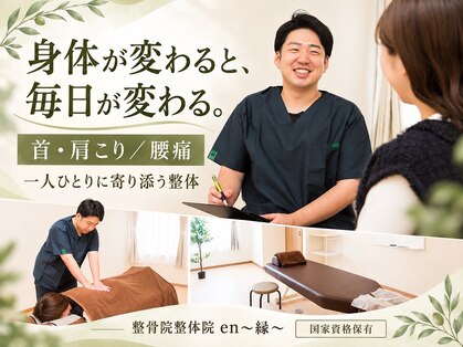 縁(en)の写真