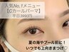人気No,1★上まつげパーマ¥3990 ※土日祝は＋1000円